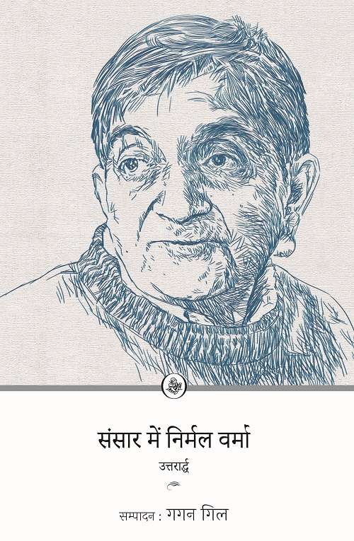 Sansar Mein Nirmal Verma : Uttararddh