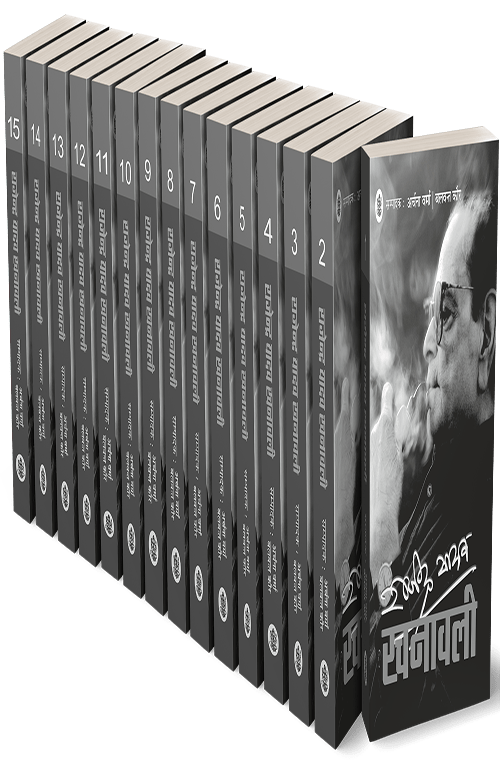 Rajendra Yadav Rachanawali : Vols. 1-15