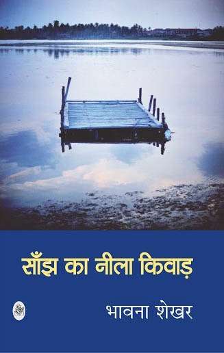 Saanjh Ka Neela Kivaar