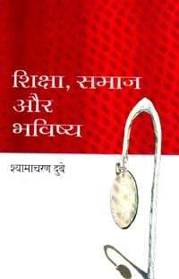 Shiksha, Samaj Aur Bhavishya