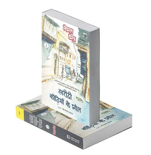 Kharidi Kaudiyon Ke Mol : Vols. 1-2