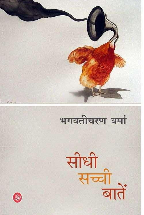 Sidhi-Sachchi Baaten