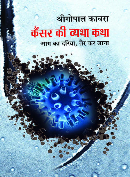 Cancer Ki Vyatha-Katha