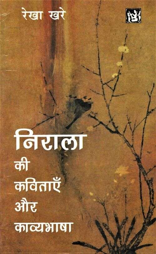 Nirala Ki Kavityan Aur Kavyabhasha