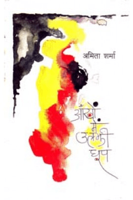 Aankhon Mein Uljhi Dhoop