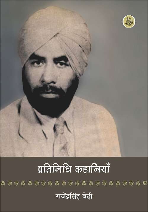 Pratinidhi Kahaniyan : Rajendra Singh Bedi