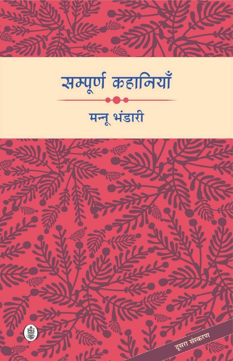 Sampoorana Kahaniyan : Mannu Bhandari
