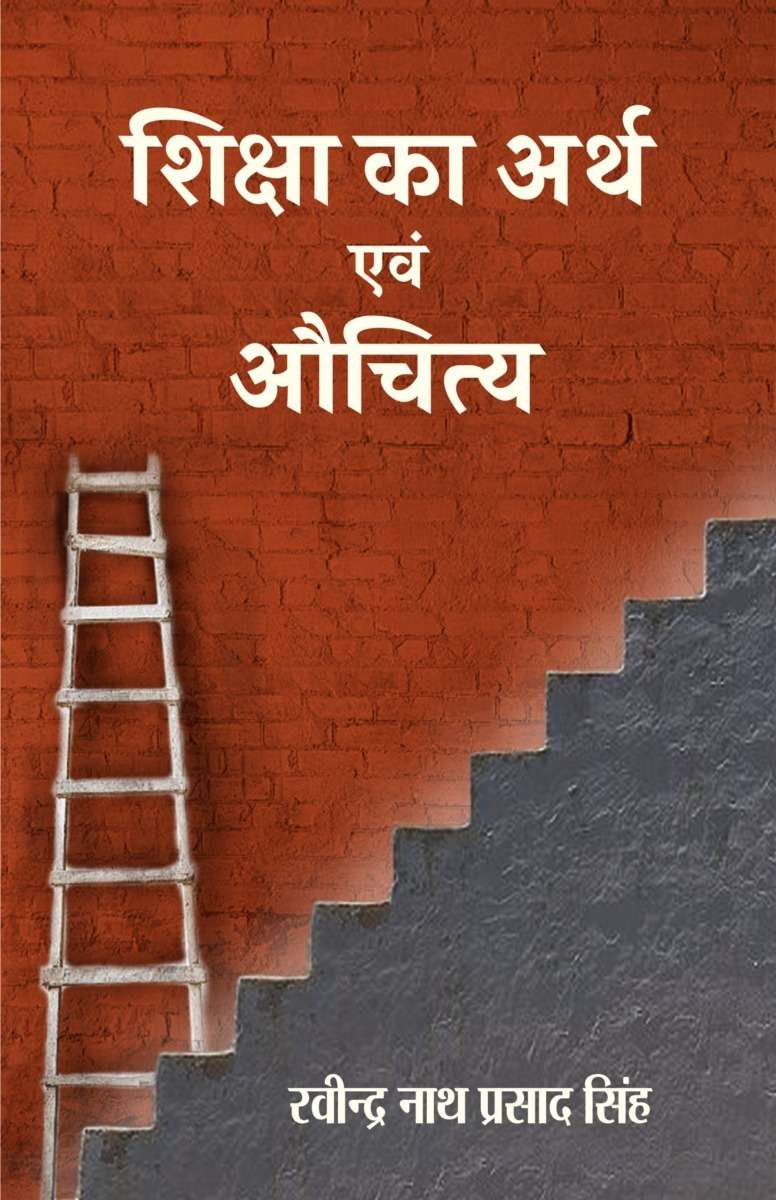 Shiksha Ka Arth Evam Auchitya