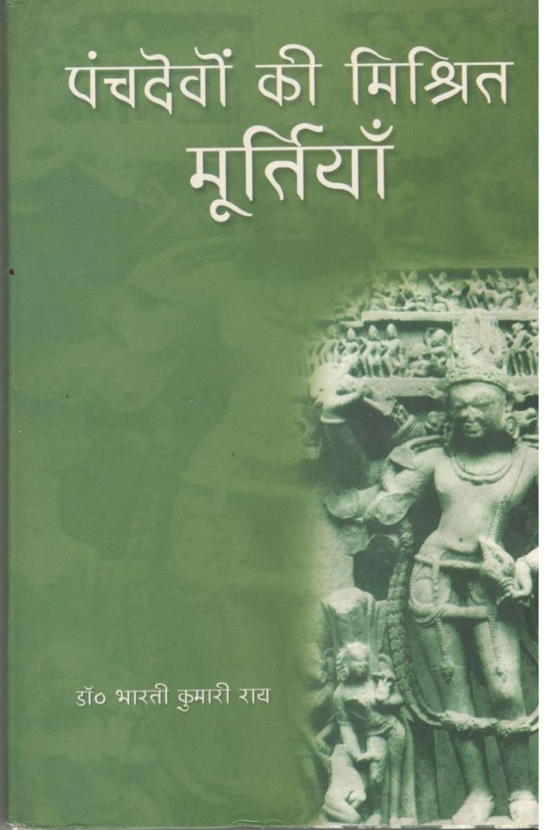 Panchdevo Ki Mishrit Murtiyan