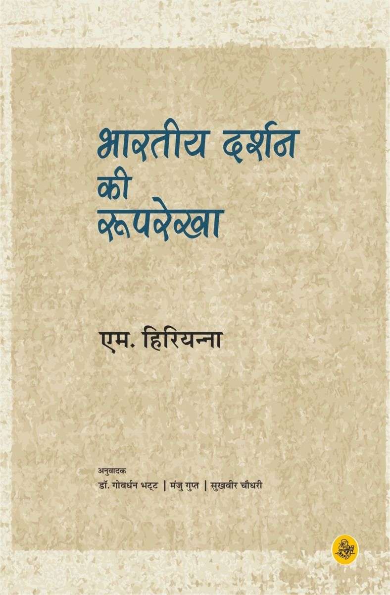 Bhartiya Darshan Ki Rooprekha