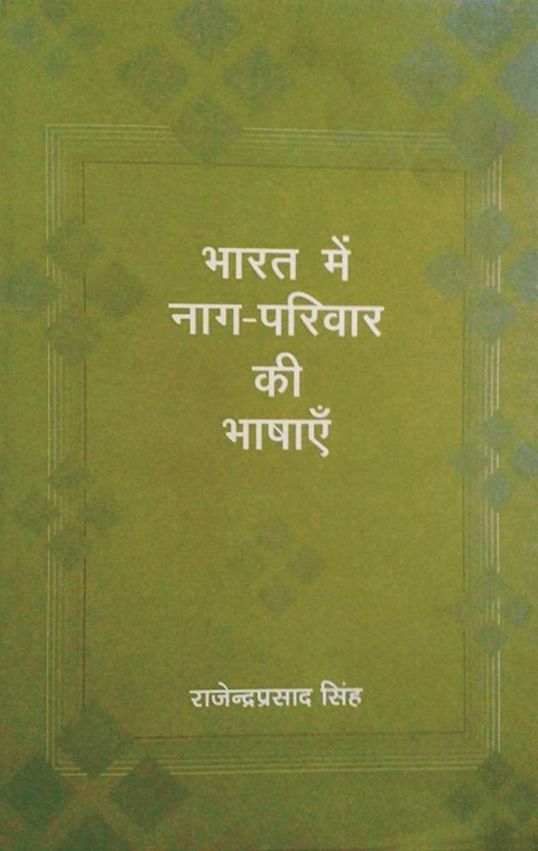 Bharat Mein Nag Parivar Ki Bhashain