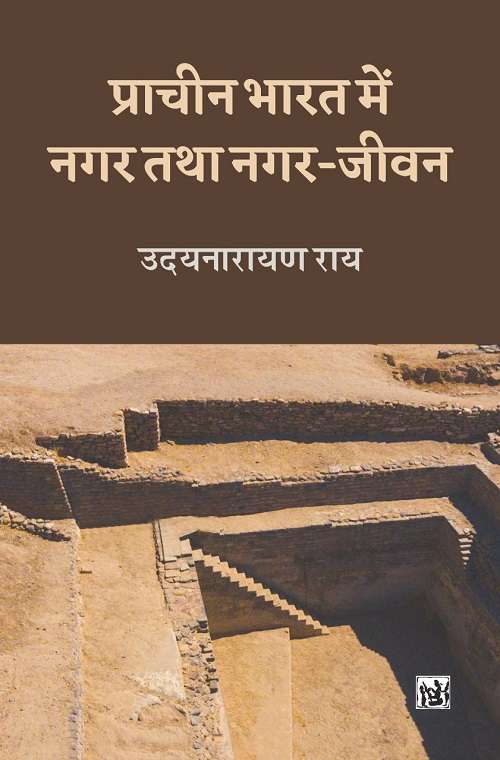 Prachin Bharat Mein Nagar Tatha Nagar Jivan