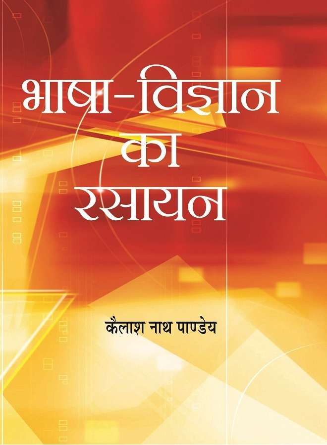 Bhasha-Vigyan Ka Rasayan