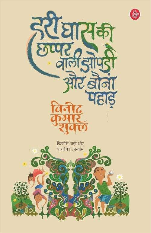 Hari Ghaas Ki Chhappar Wali Jhopadi Aur Bauna Pahad