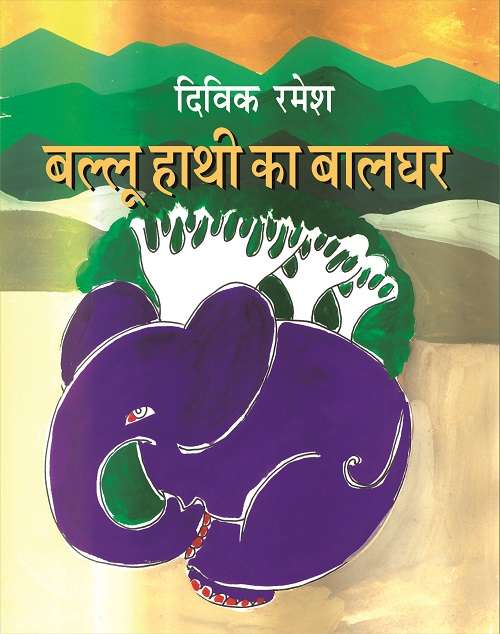 Ballu Hathi Ka Balghar