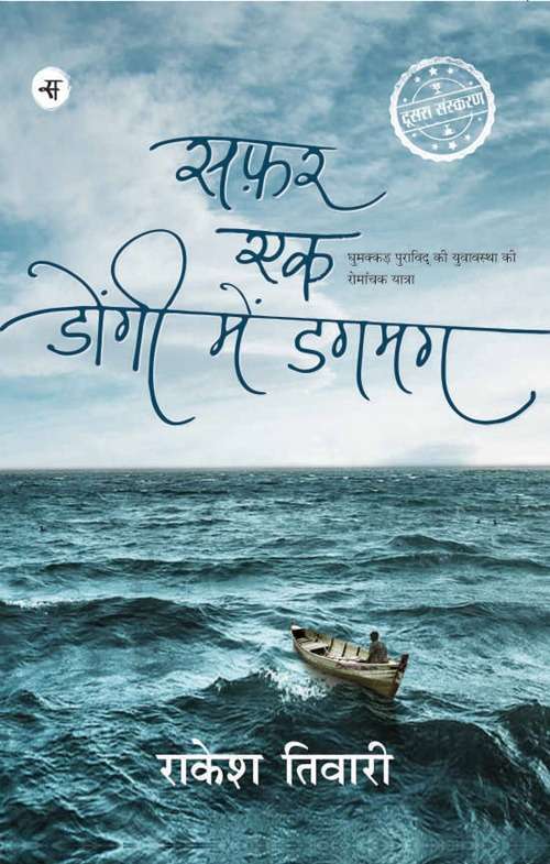 Safar Ek Dongi Main Dagmag