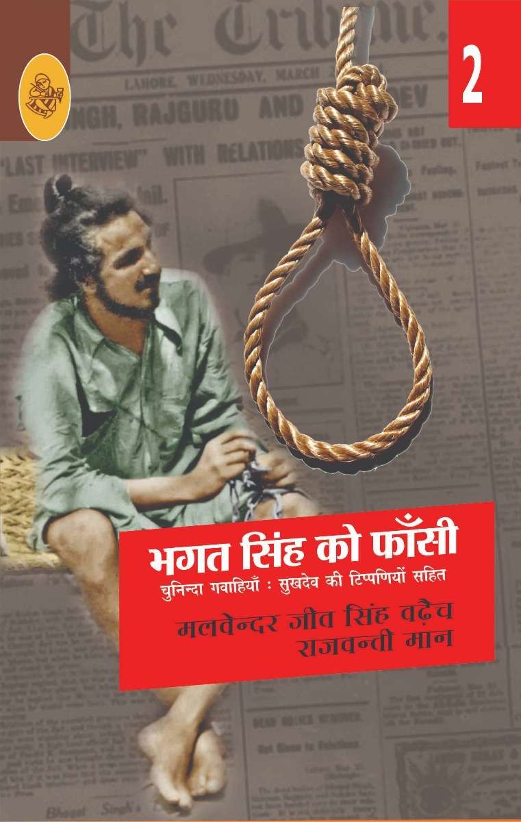 Bhagat Singh Ko Fansi : Vol. 2