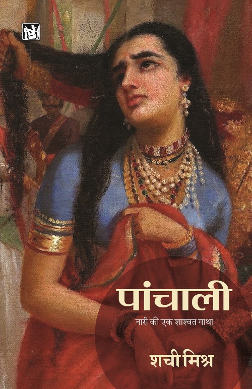 Paanchali : Nari Ki Ek Shaswat Gatha