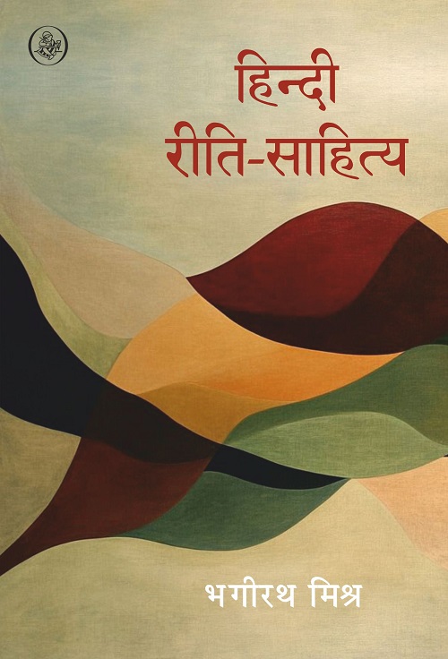 Hindi Riti Sahitya