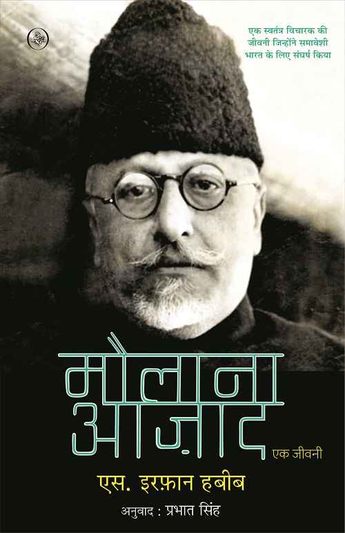 Maulana Azad : Ek Jeevani
