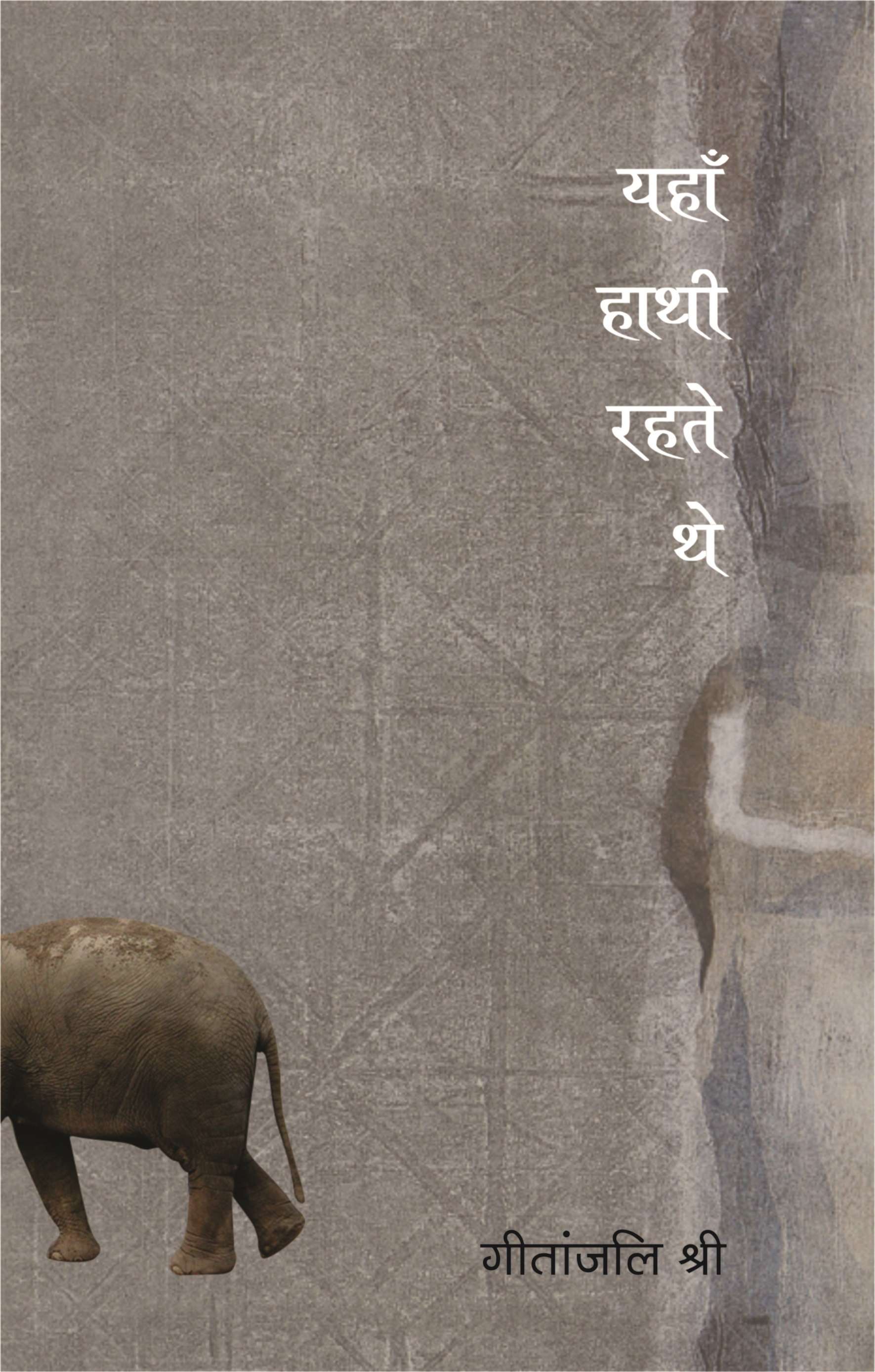 Yahan Hathi Rahte The