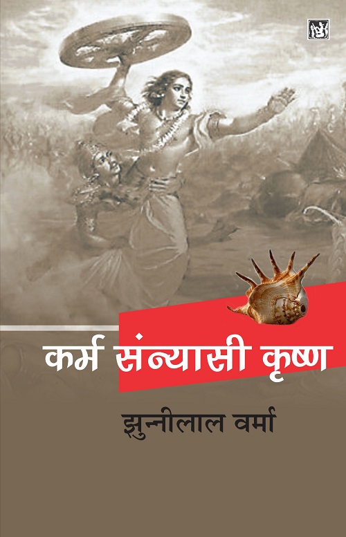 Karam Sanyasi Krishna