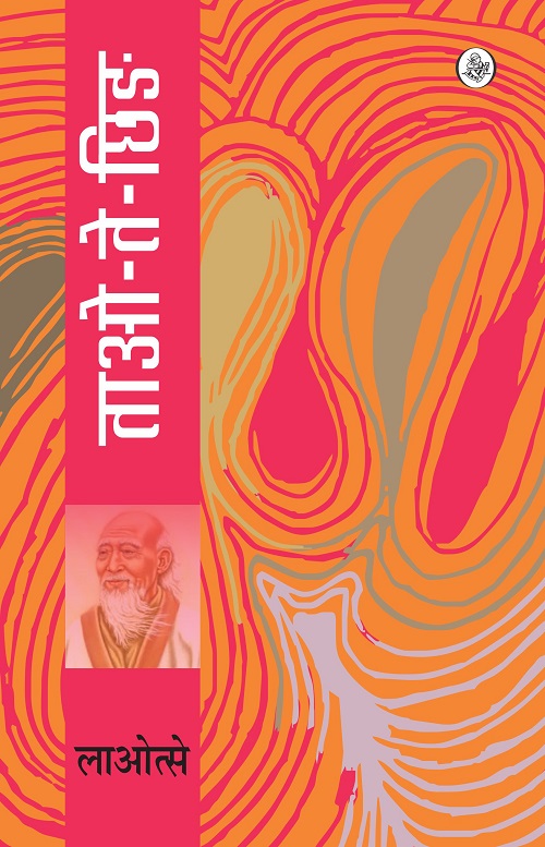 Tao-Te-Chhing