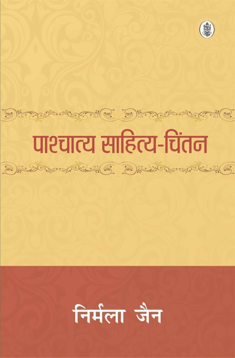 Pashchatya Sahitya Chintan