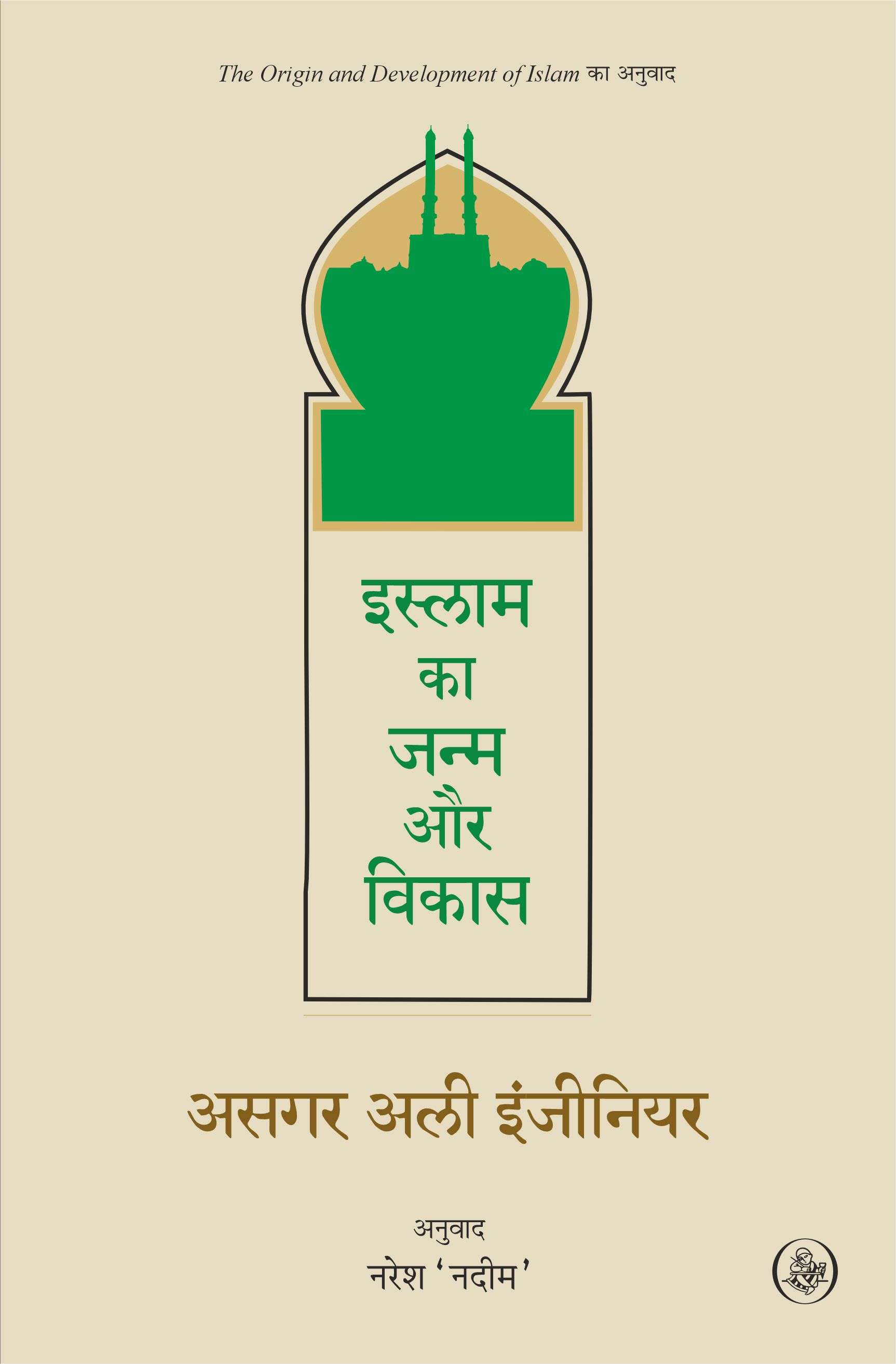 Islam Ka Janam Aur Vikas