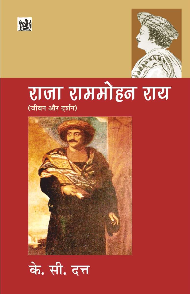 Raja Rammohan Rai : Jeevan Aur Darshan