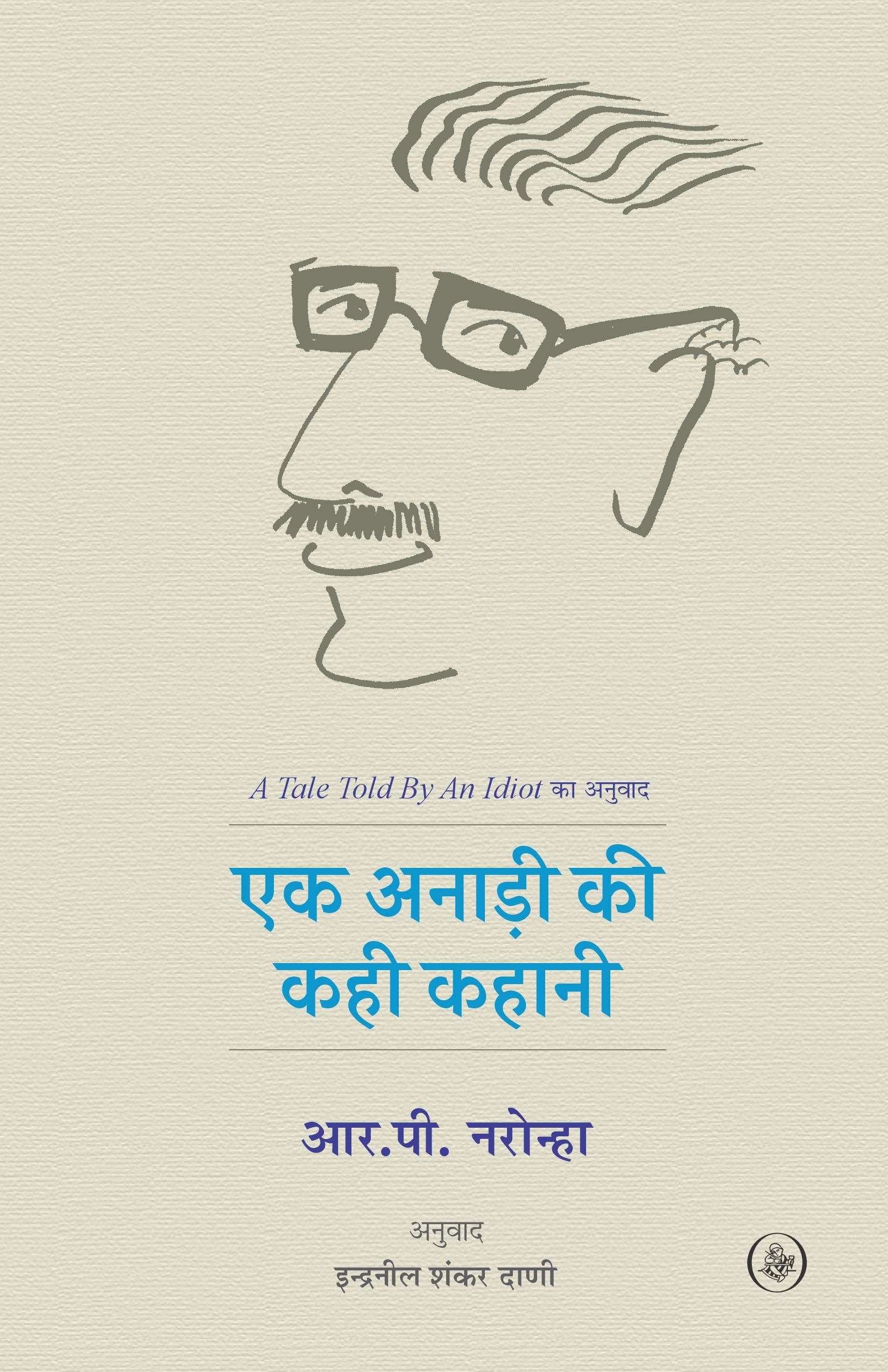 Ek Anari Ki Kahi Kahani