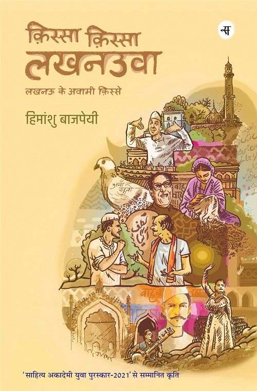 Qissa-Qissa Lucknowaa