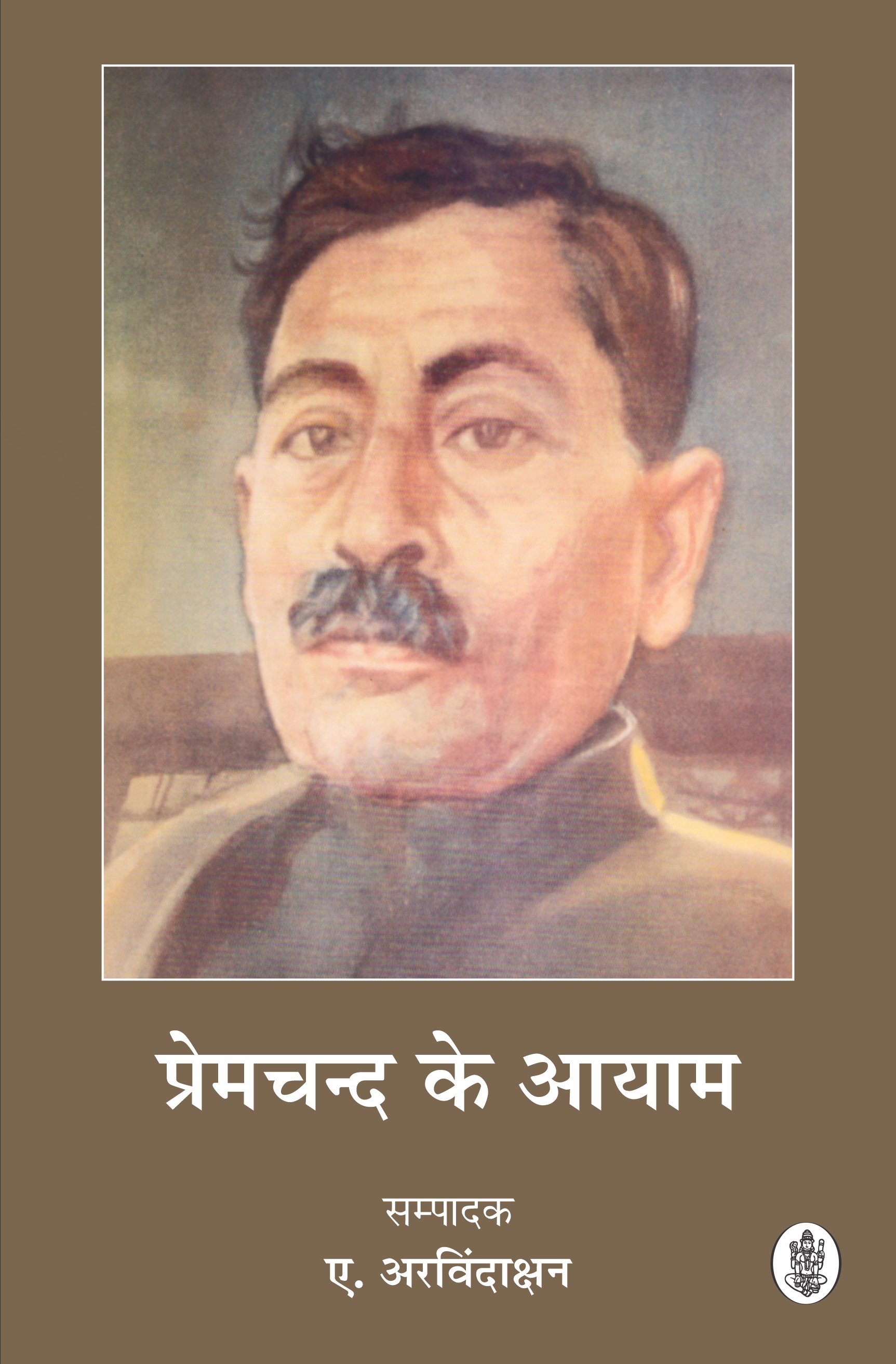 Premchand Ke Aayam