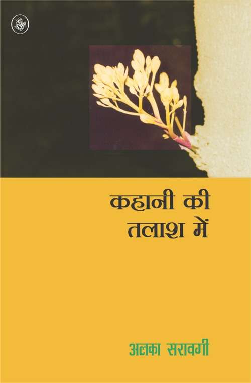 Kahani Ki Talash Main