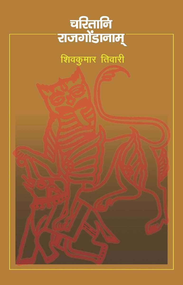 Charitani Rajgondanaam