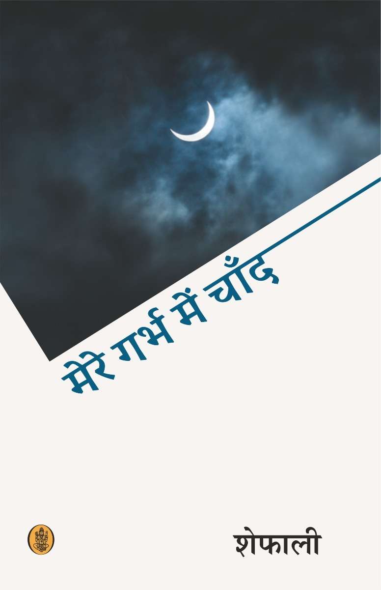 Mere Garbh Mein Chand