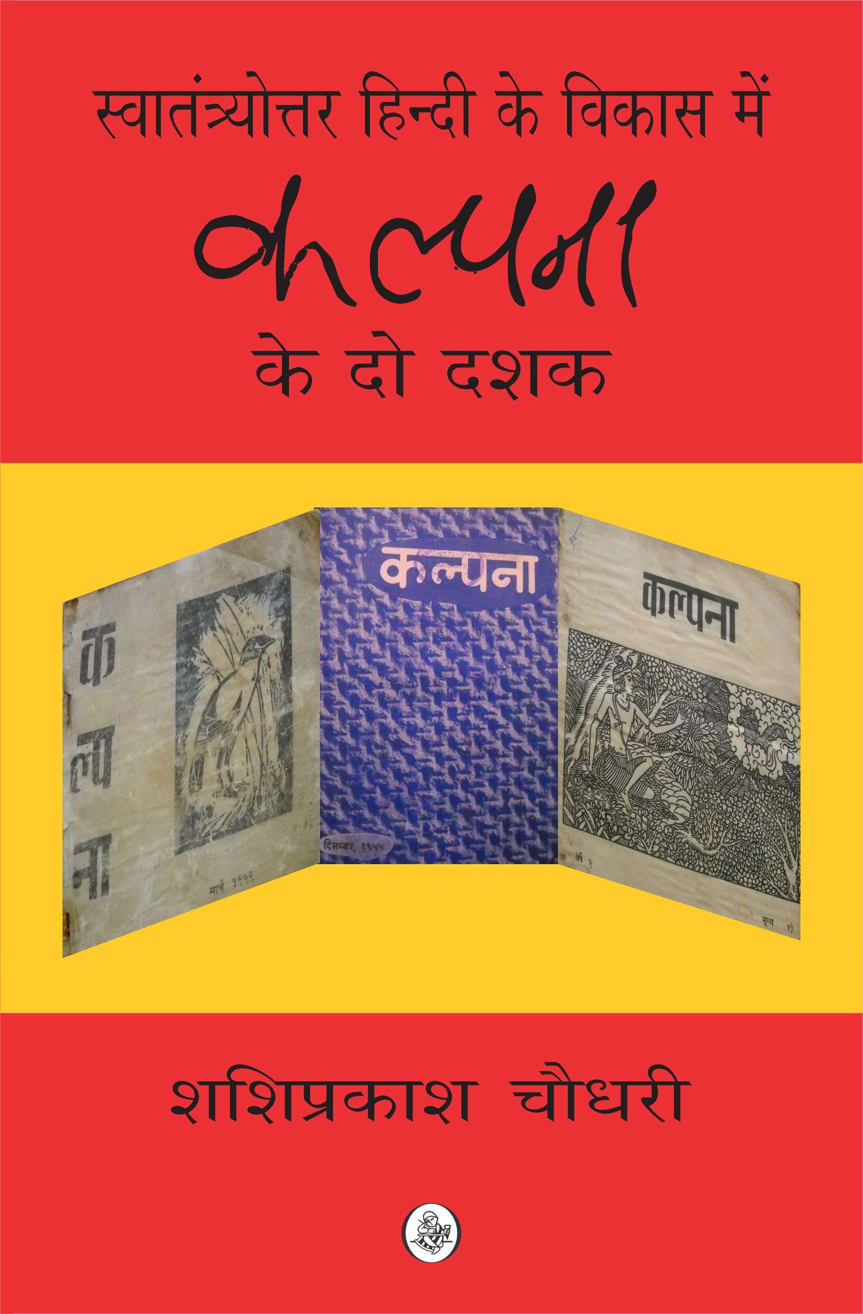 Swatantryottar Hindi ke Vikas Mein 'Kalpana' Ke Do Dashak