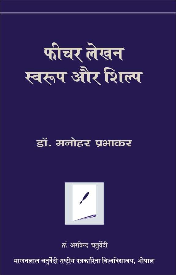 Feature Lekhan : Swarup Aur Shilpa