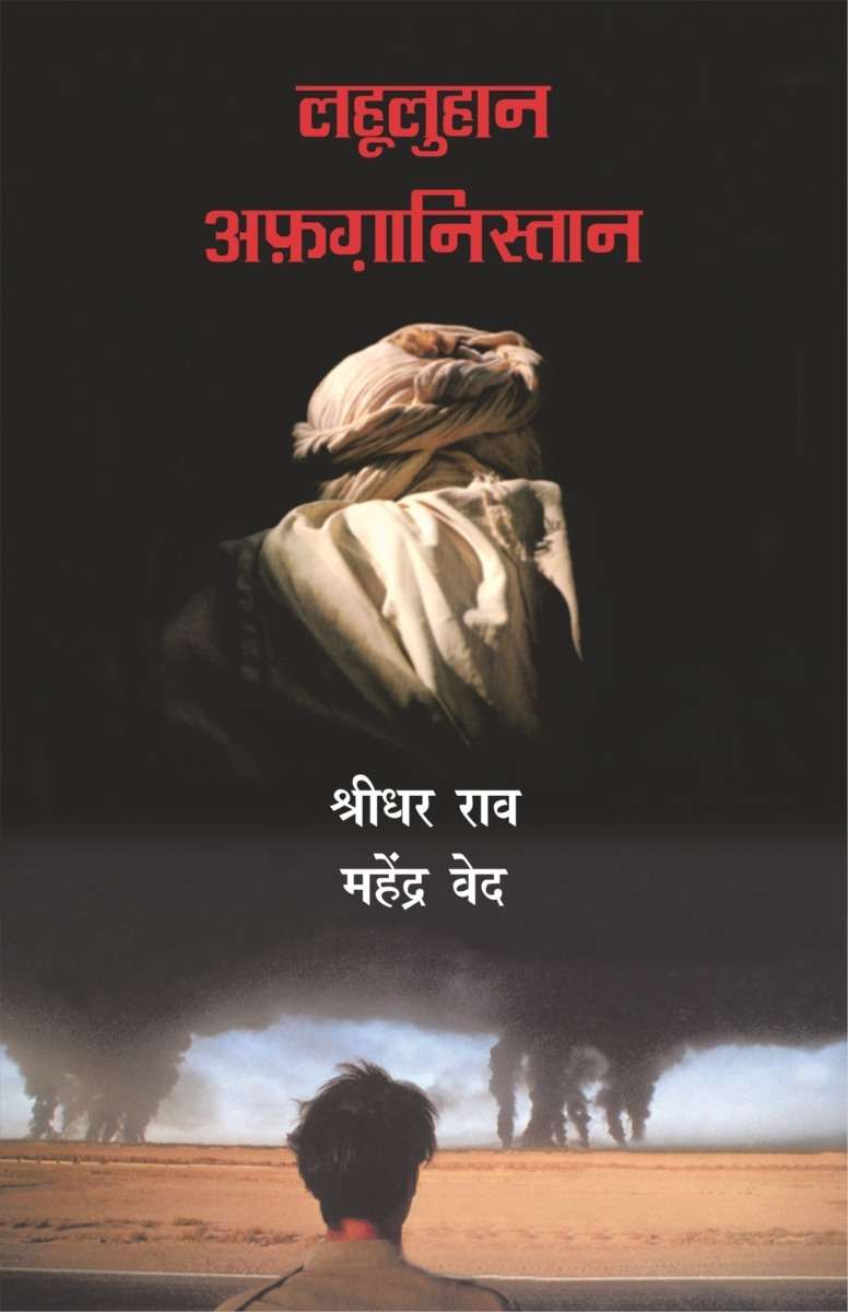 Lahooluhan Afganistan