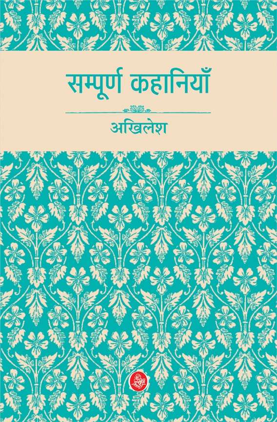 Sampoorana Kahaniyan : Akhilesh