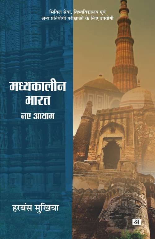 Madhyakaleen Bharat : Naye Aayam