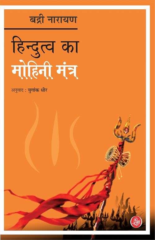 Hindutva Ka Mohini Mantra