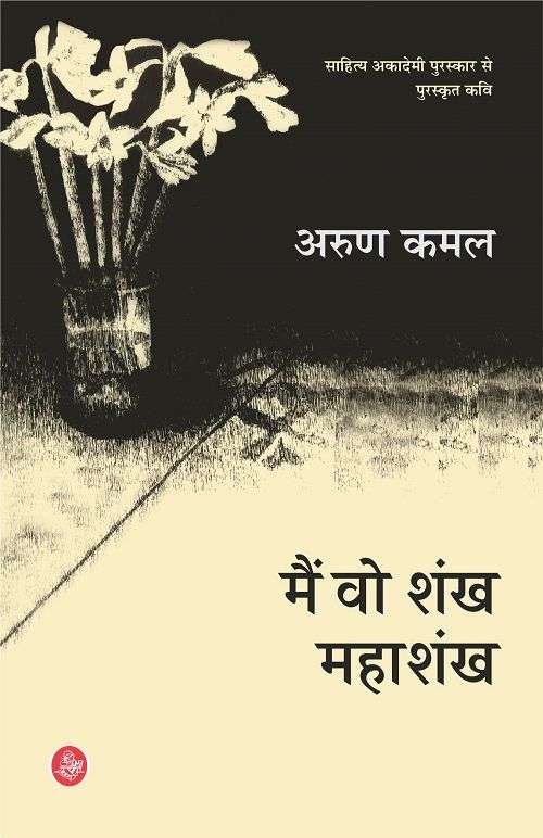 Main Wo Shankh Mahashankh