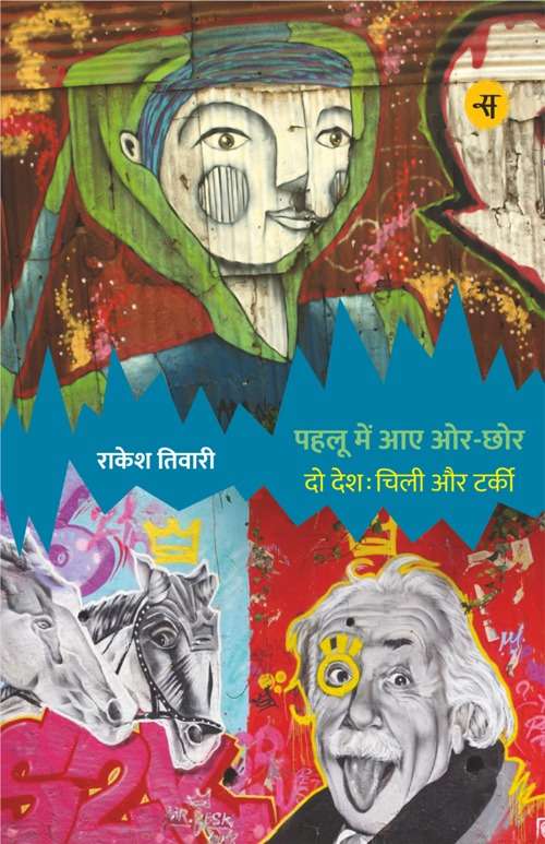 Pahalu Mein Aaye Oar-Chhor