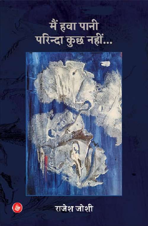 Main Hawa Pani Parinda Kuchh Nahin 