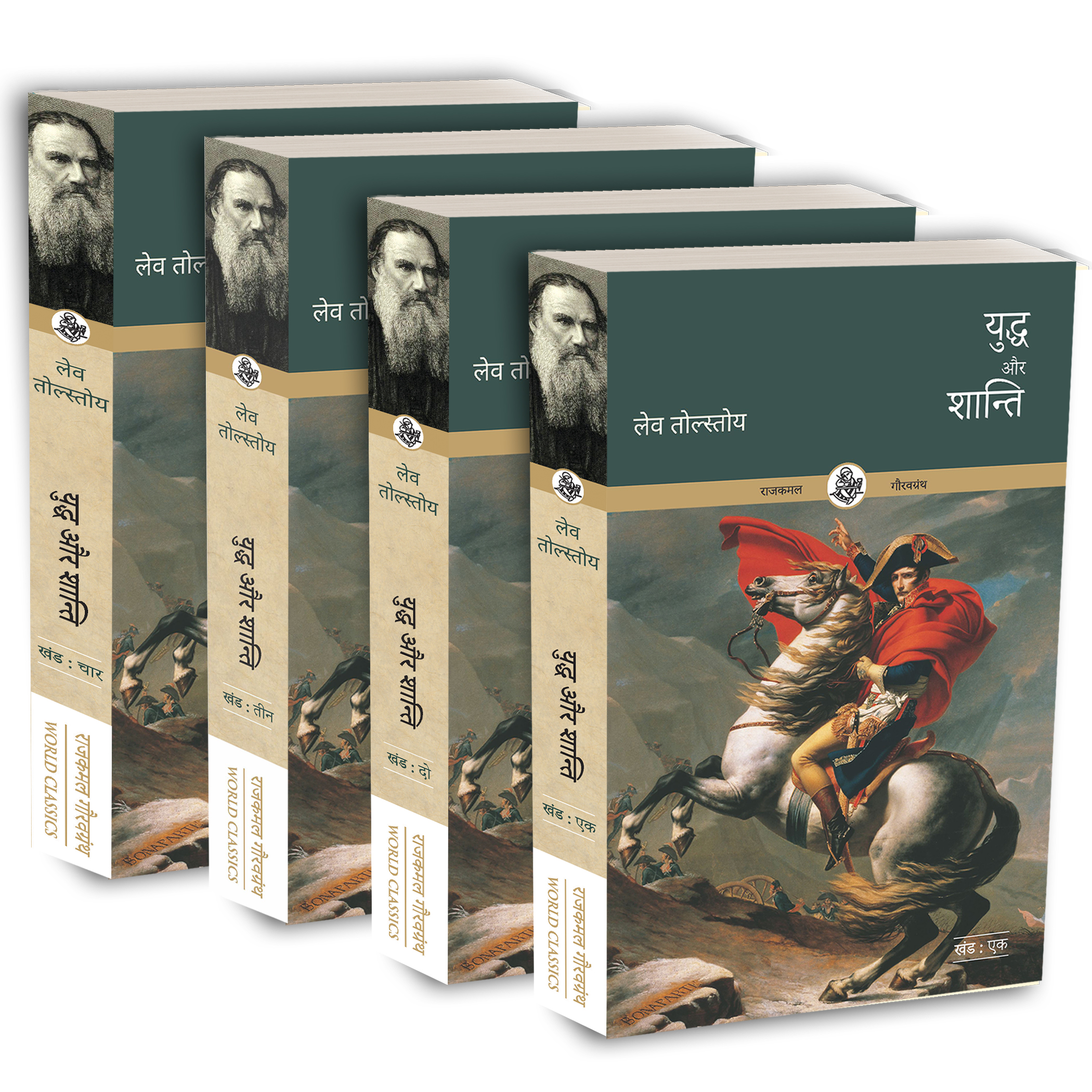 Yuddh Aur Shanti (1-4)