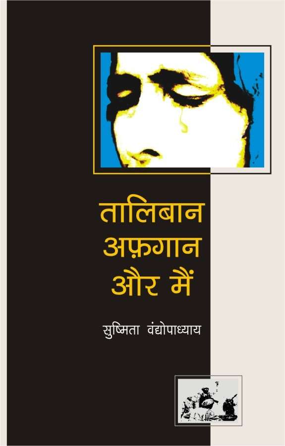 Taliban, Afghan Aur Mein