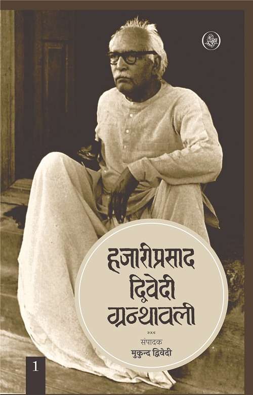 Hazari Prasad Dwivedi Granthawali : Vols. 1-12