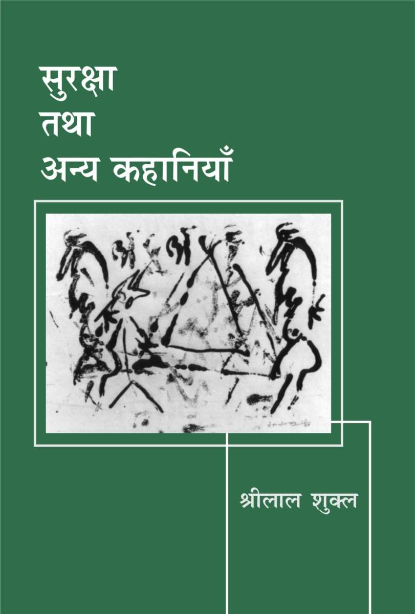 Suraksha Aur Anya  Kahaniyan