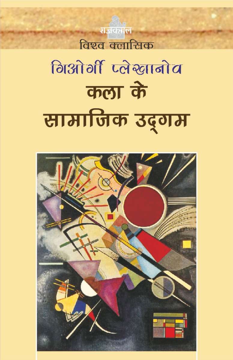 Kala Ke Samajik Udgam